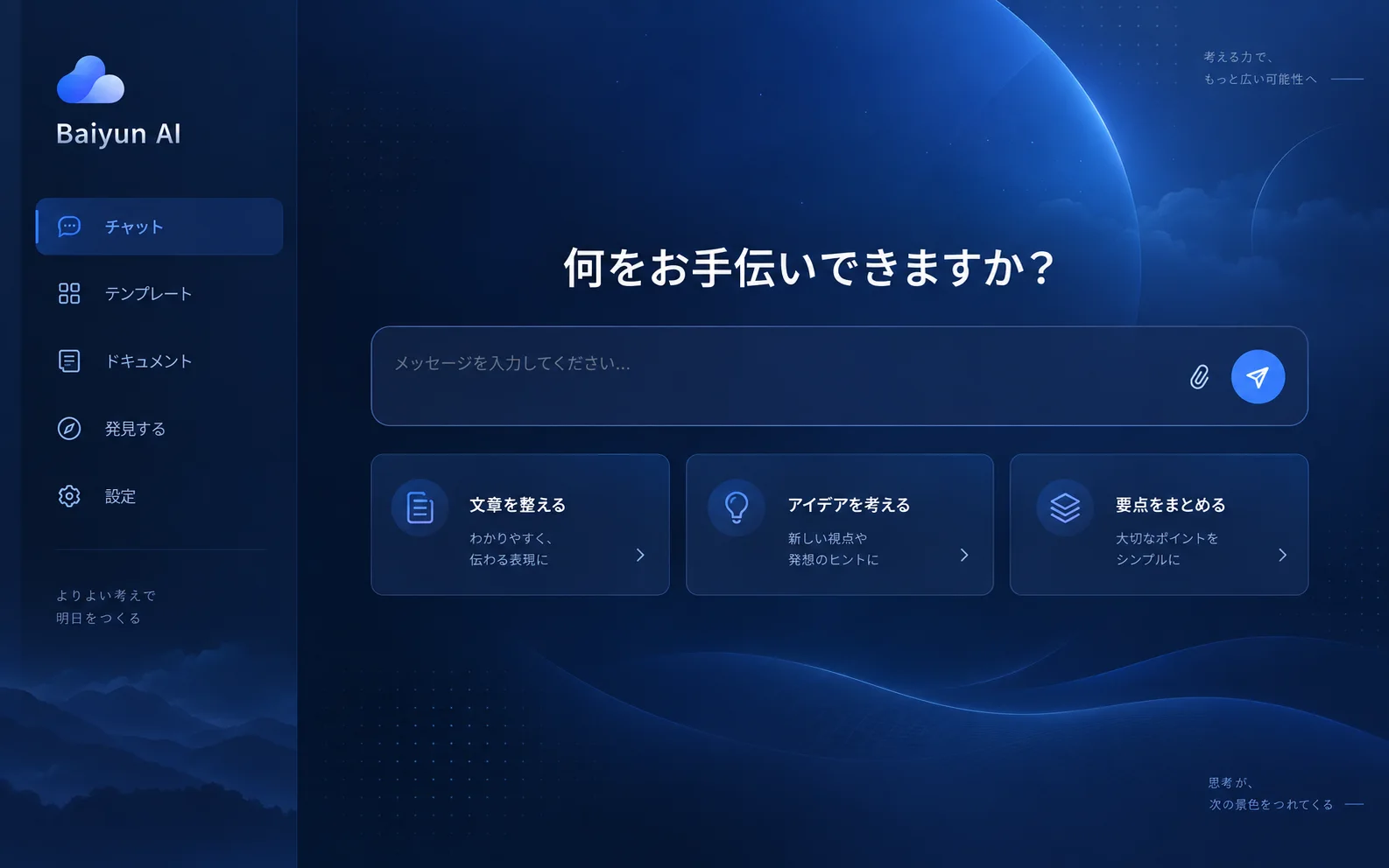 白雲スーパーインテリジェンスの画面